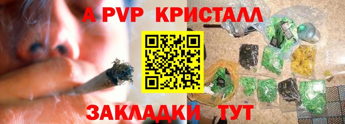 где купить   Вход с VPN  Альфа ПВП Crystall  Партизанск  Alpha-PVP СК 