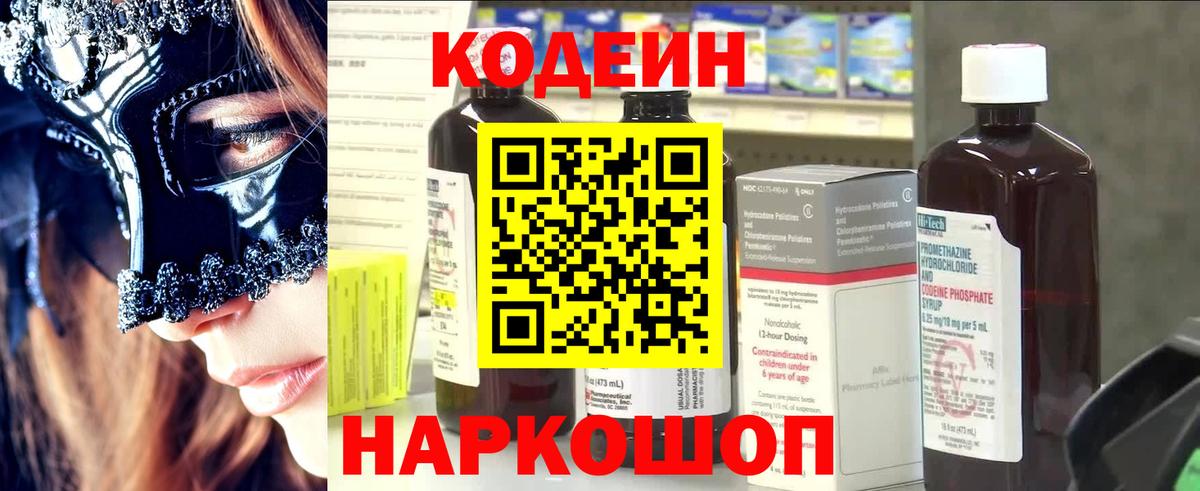 Партизанск  Кодеин Purple Drank  Кодеиновый сироп Lean Purple Drank  Вход с VPN 