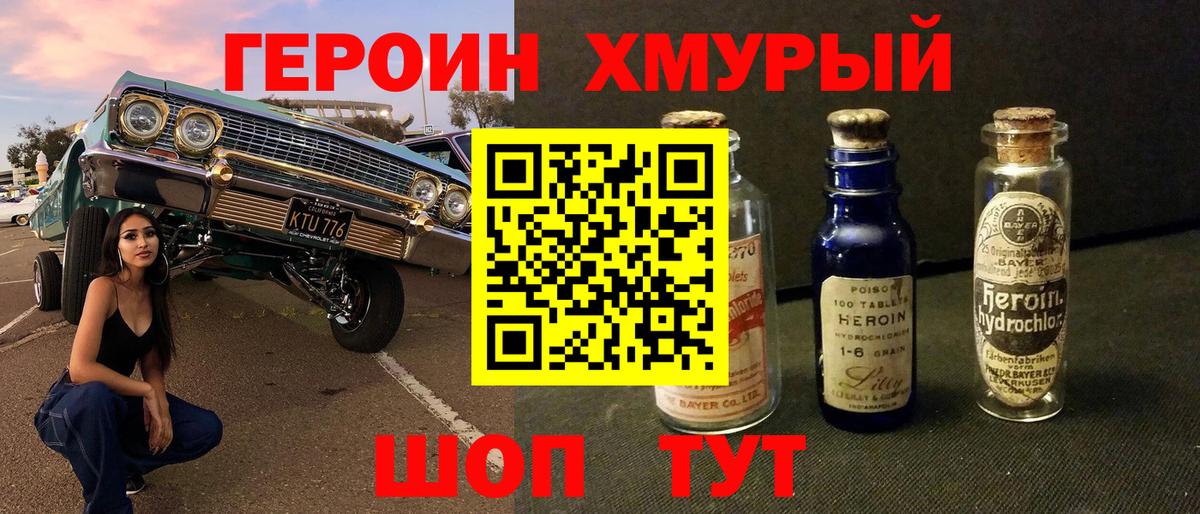 Героин  ГЕРОИН афганец  Вход с VPN  Партизанск 