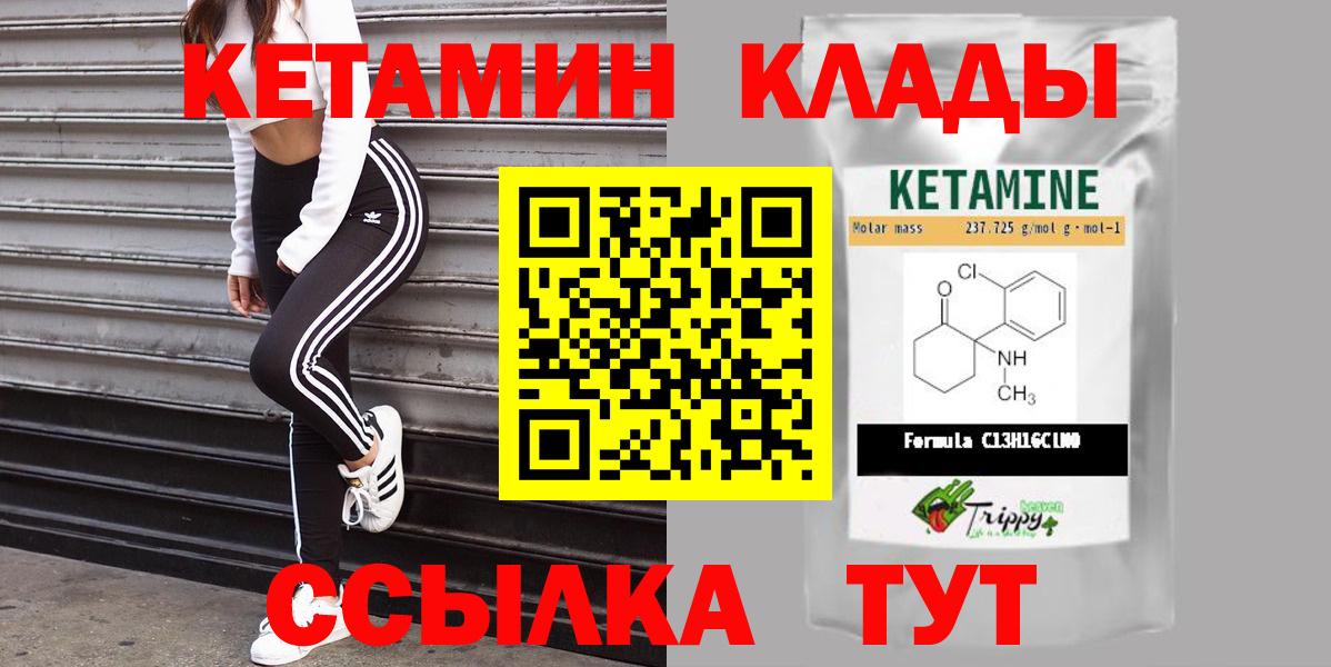 Партизанск  Кетамин ketamine  Вход с VPN 